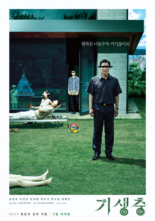 엉화 '기생충' 1차 포스터 [CJ엔터테인먼트 제공]